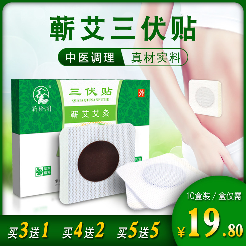 艾脐贴蕲艾草三伏贴正品冬病夏治艾灸膏药贴家用正品肚脐贴艾灸贴