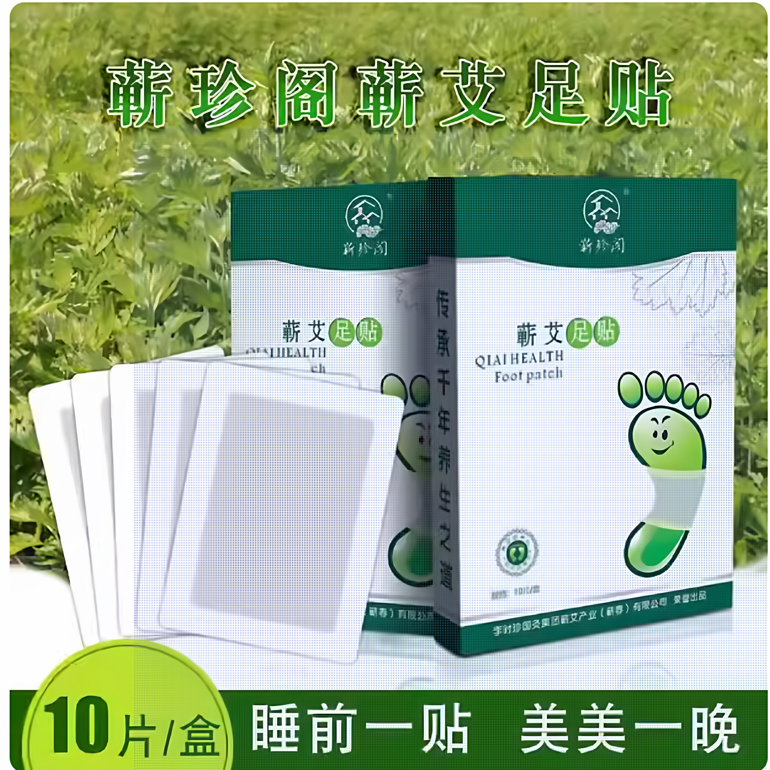 买五送一蕲艾艾草足贴去湿气蕲艾减脂足灸贴正品养生排毒通络助眠