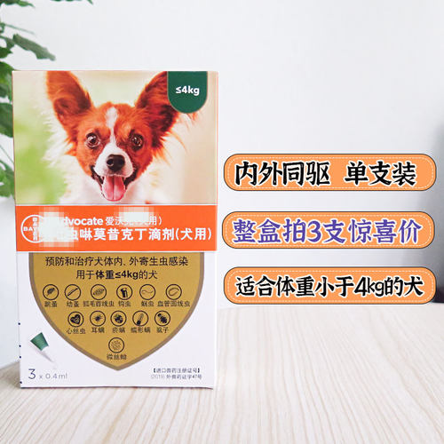 爱沃克犬用小于4kg驱虫滴剂