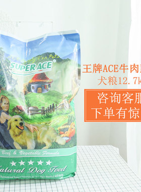 ACE王牌牛肉蔬菜/鸡肉/三文鱼狗粮12.7kg/500g/1.5kg适口性超好
