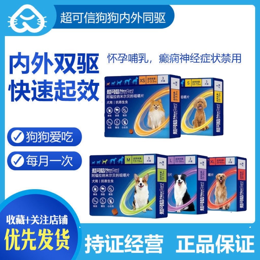 福来恩超可信XS/S/M/L/XL宠物狗体内外同驱虫跳蚤蜱虫螨虫蛔虫药,宠物/宠物食品及用品,狗驱虫药品,淘宝优惠券,粉丝福利购,淘宝优惠卷