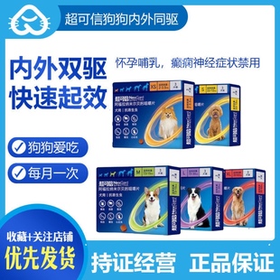 福来恩超可信XS/S/M/L/XL宠物狗体内外同驱虫跳蚤蜱虫螨虫蛔虫药