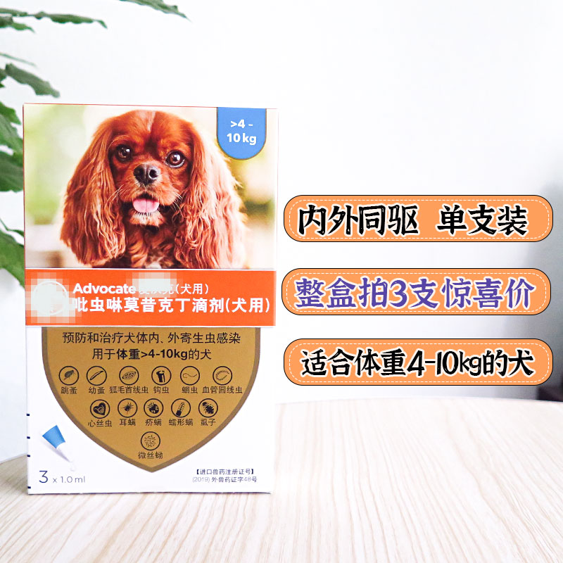 爱沃克犬用4-10kg驱虫滴剂效果好