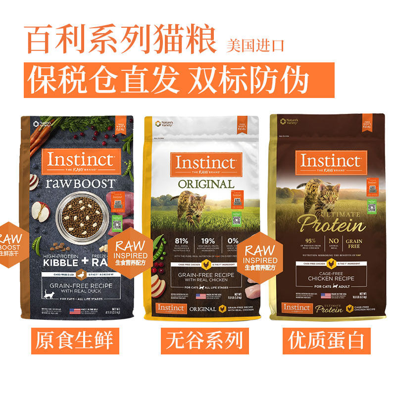 百利猫粮无谷生鲜优质蛋白全系列图片