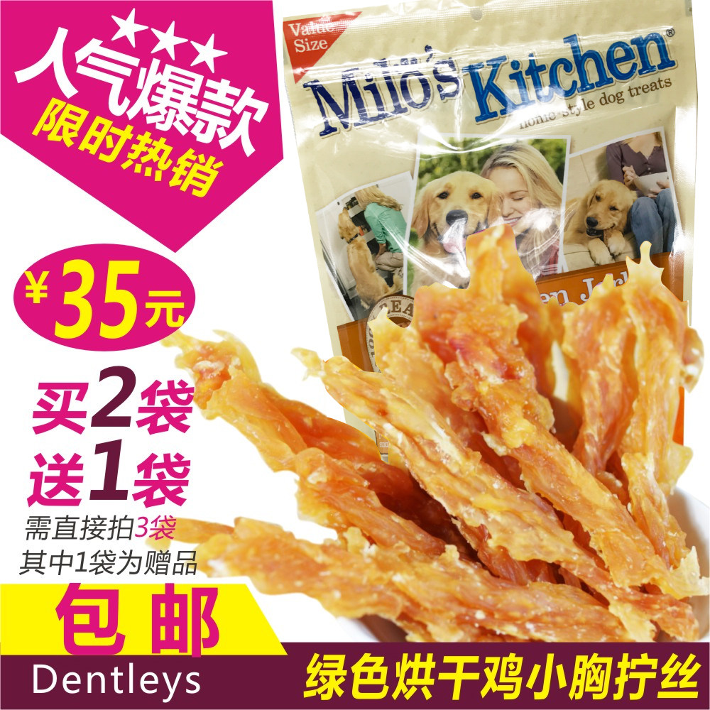 包邮 3包69元纯绿色烘干鸡肉拧丝500g泰迪狗零食鸡胸肉条