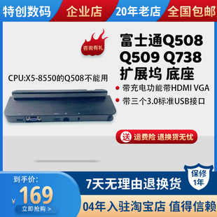 原装 扩展坞 键盘 专用底座 VGA 富士通Q508 带充电功能带HDMI 509