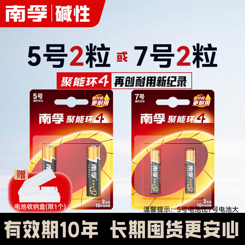 5号7号碱性电池空调遥控器鼠标