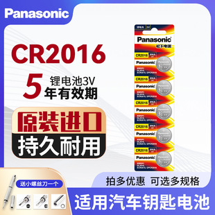 进口锂电子铁将军摩托电动车汽车遥控器 松下CR2016纽扣电池3V原装