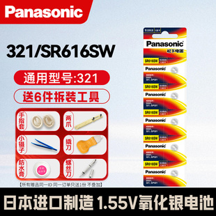 进口 松下SR616SW纽扣电池321适用欧米茄星座天王飞亚达罗西尼原装