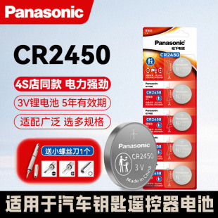 松下CR2450纽扣电池3V宝马BMW新3 7系汽车钥匙遥控器晾衣杆升降