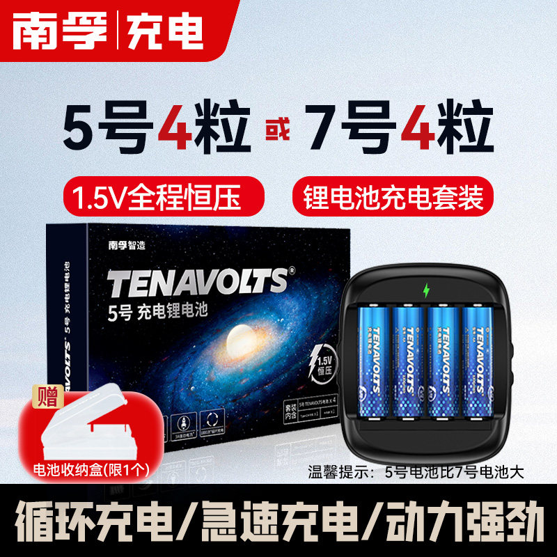 南孚锂可充5号7号恒压快充