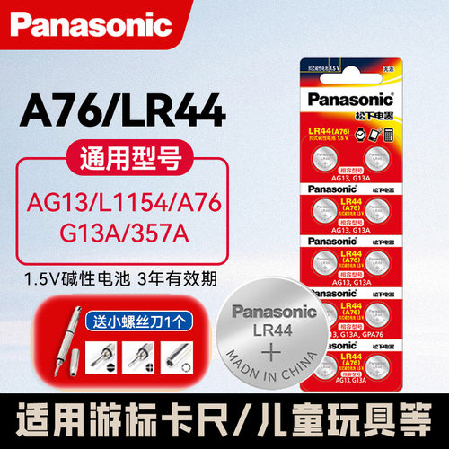 松下lr44纽扣电池ag13游标卡尺