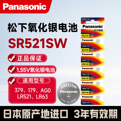 松下379/SR521SW纽扣电池氧化银