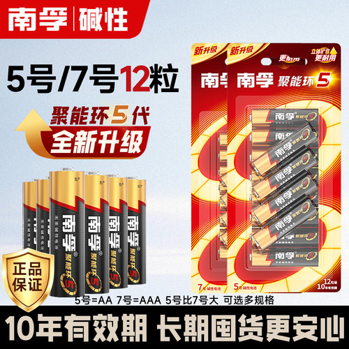 南孚5号7号电池玩具鼠标遥控器