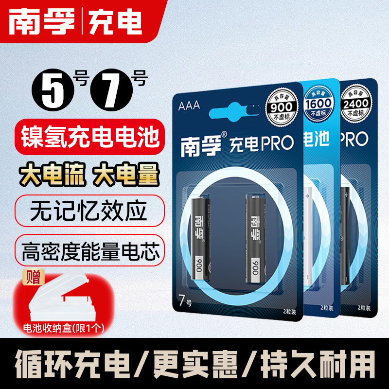 南孚5号7号充电电池话筒相机鼠标