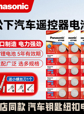 松下CR2032纽扣电池CR2025CR2016CR1632CR1620CR1616CR2450CR2430