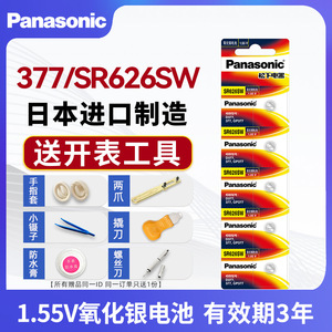 松下SR626SW手表电池377适用卡西欧斐乐julius聚利时lr626纽扣