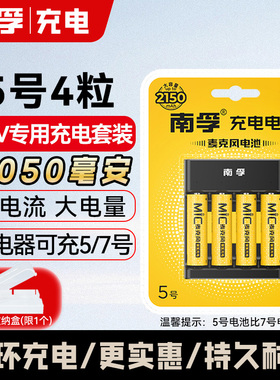 南孚5号可充电电池KTV用五号2050mAh无线麦克风话筒数码相机玩具