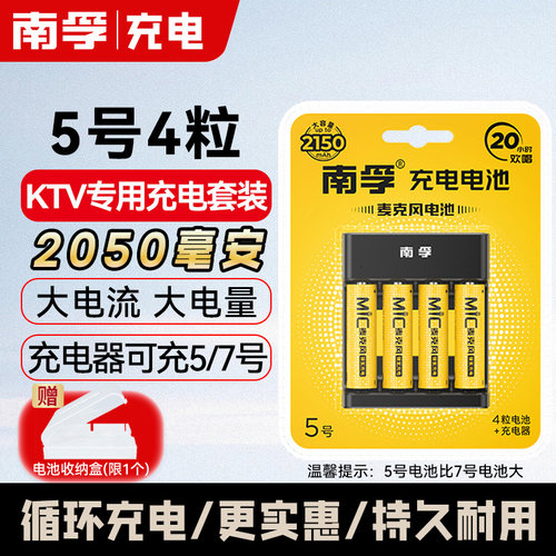 南孚5号充电电池KTV麦克风专用