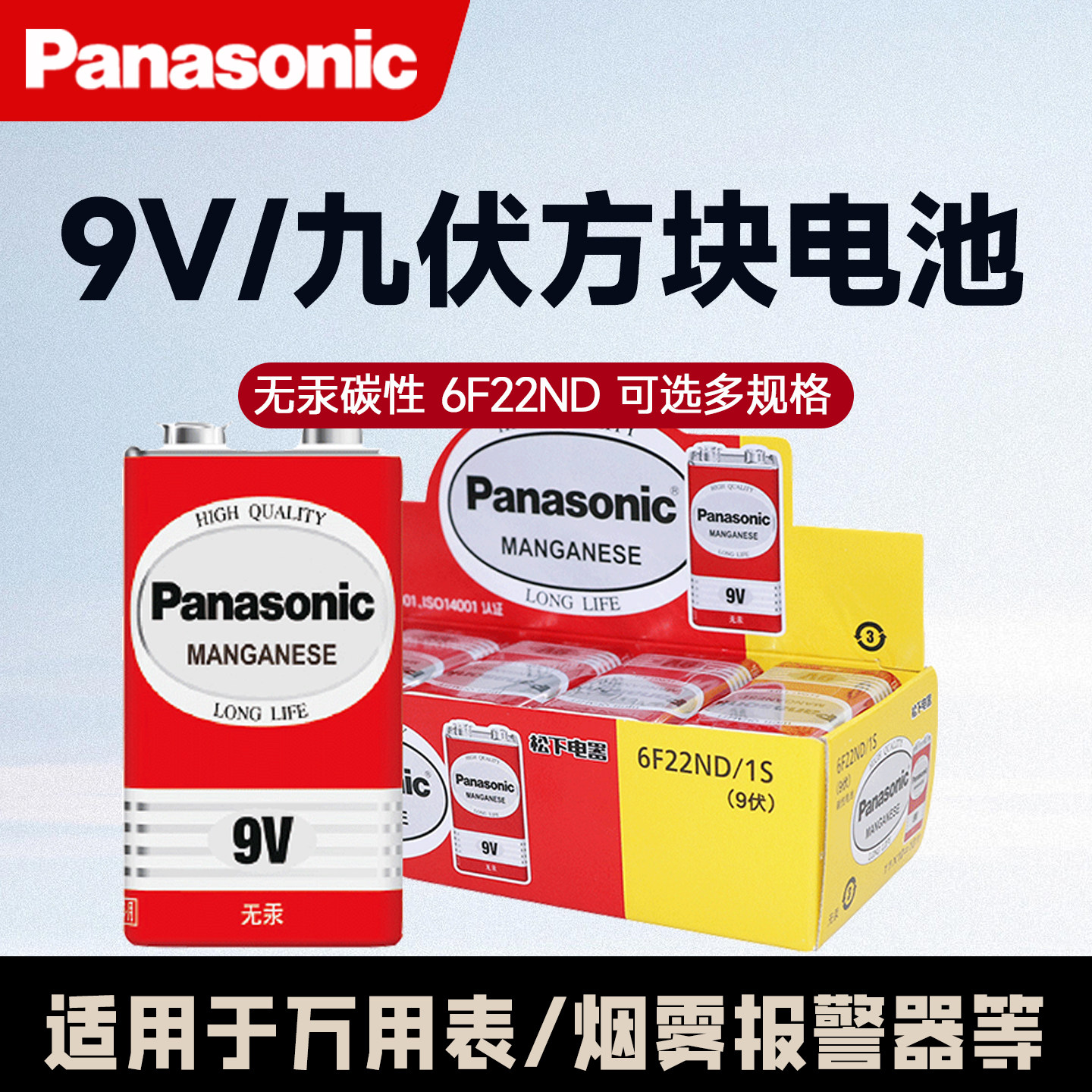 松下电池9V碳性九伏方形方块叠层玩具遥控器万用表话筒烟雾报警器