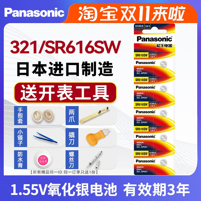 松下SR616SW纽扣电池321适用欧米茄星座天王飞亚达罗西尼原装进口属于什么档次？