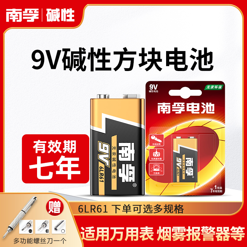 南孚9V电池方形叠层方块九伏万用表测电表烟雾报警器无线话筒碱性 户外/登山/野营/旅行用品 电池/燃料 原图主图