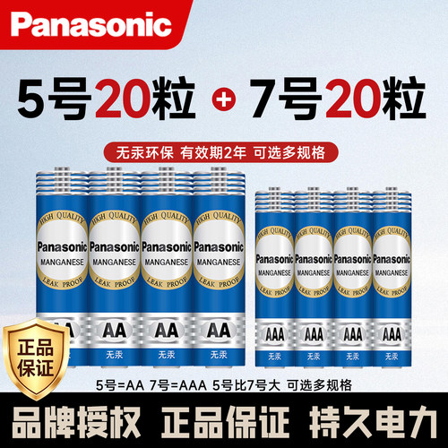 松下5号电池7号碳性电视空调遥控器钟表儿童玩具挂钟鼠标五号七号