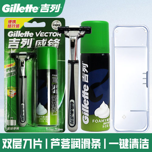 吉列威锋剃须刀1刀架2刀头男士老式手动刮胡刀刮脸双层刀片正品