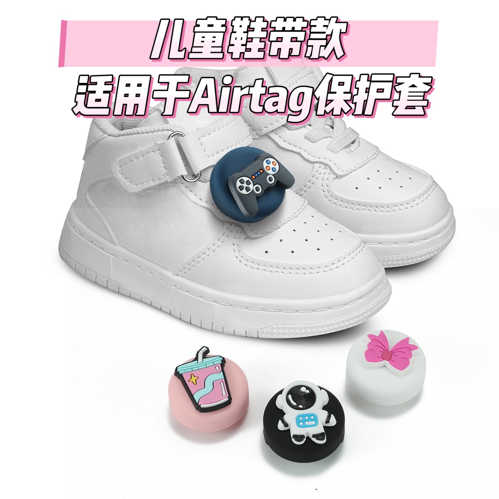 适用Airtag定位器保护套儿童鞋带款卡通宠物项圈防丢器硅胶保护套