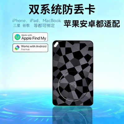 新款双系统防丢器卡片苹果安卓通用定位卡片google find hub钱包