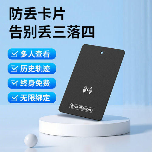 安卓ios通用全球定位器卡片带轨迹钱包汽车老人防丢器无线充电