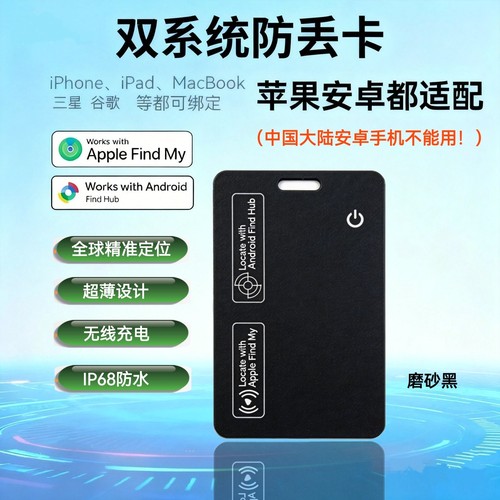 外贸高端防丢卡片通用苹果安卓双系统定位器find my谷歌find hub
