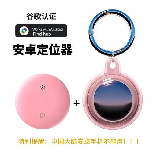 安卓海外版定位器Airtag平替谷歌find hub防丢追踪器带透明保护壳