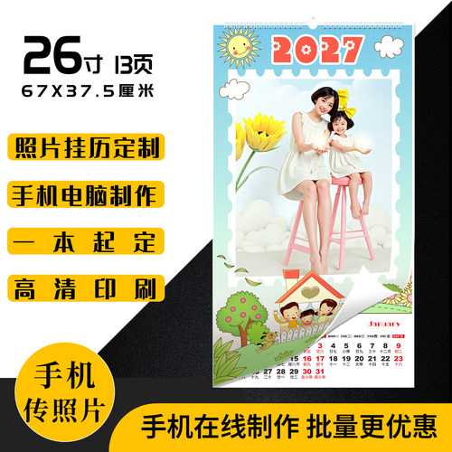 挂历定制照片挂历diy日历2027