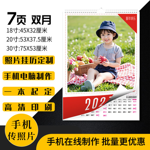 2027年大A3幅面7页18寸20寸个性照片挂历定制包邮DIY日历制作定做 - 封面