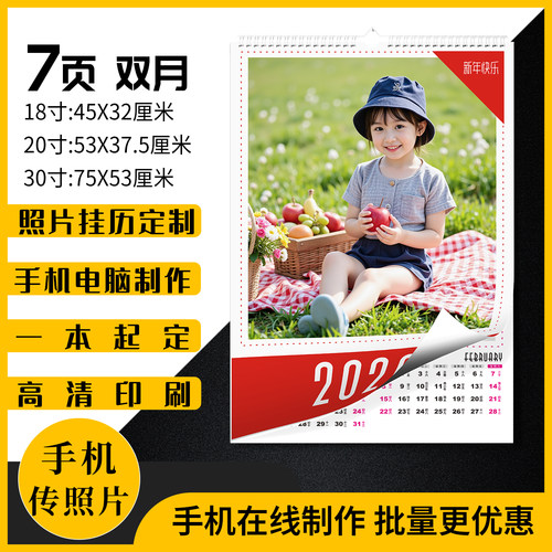 挂历2026照片定制挂历日历制作