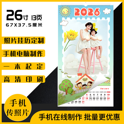挂历定制照片挂历diy日历2026
