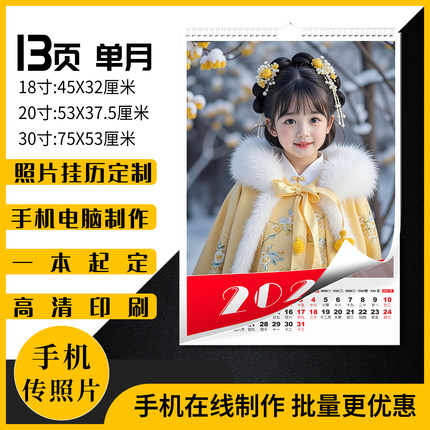 2026新年翻页A3亲子全家福挂历 制作定制照片13页A4日历明星儿童