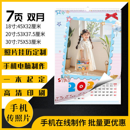 照片挂历翻页2027日历双月历
