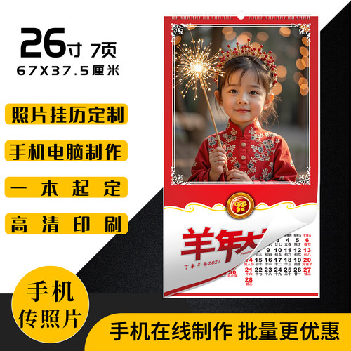挂历照片定制日历照片diy日历