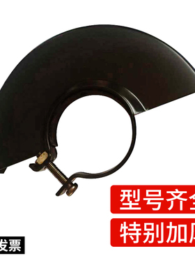 角磨机保护罩 隔尘罩 砂轮罩 防尘罩 角磨机防护罩Z7mCqQf0XB