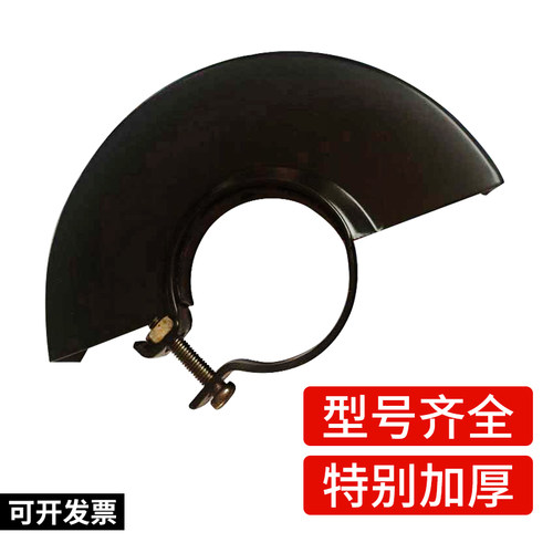 角磨机保护罩防尘罩防护罩