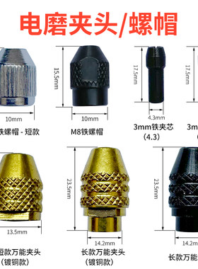 瑞箭夹头螺帽打磨机配件