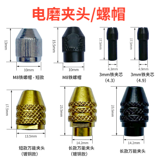 小电磨夹头螺帽迷你雕刻打磨机配件黄铜心钻头夹芯铁三爪螺母锁帽