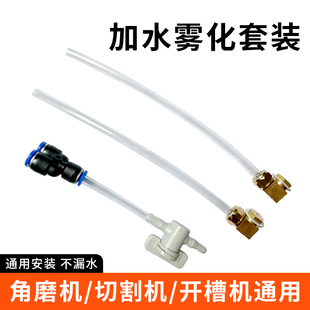 角磨机双面雾化喷头加水接头无尘开槽机切割机喷水改装配件套装