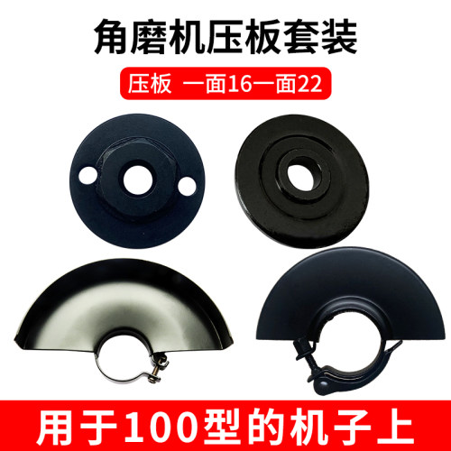 100型角磨机护罩压板扳手