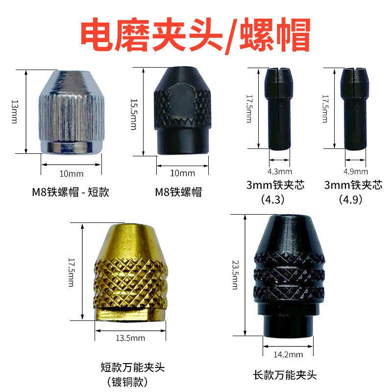瑞箭夹头螺帽打磨机配件图片