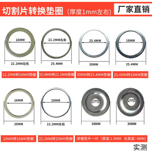 瑞箭切割片内孔转换垫圈