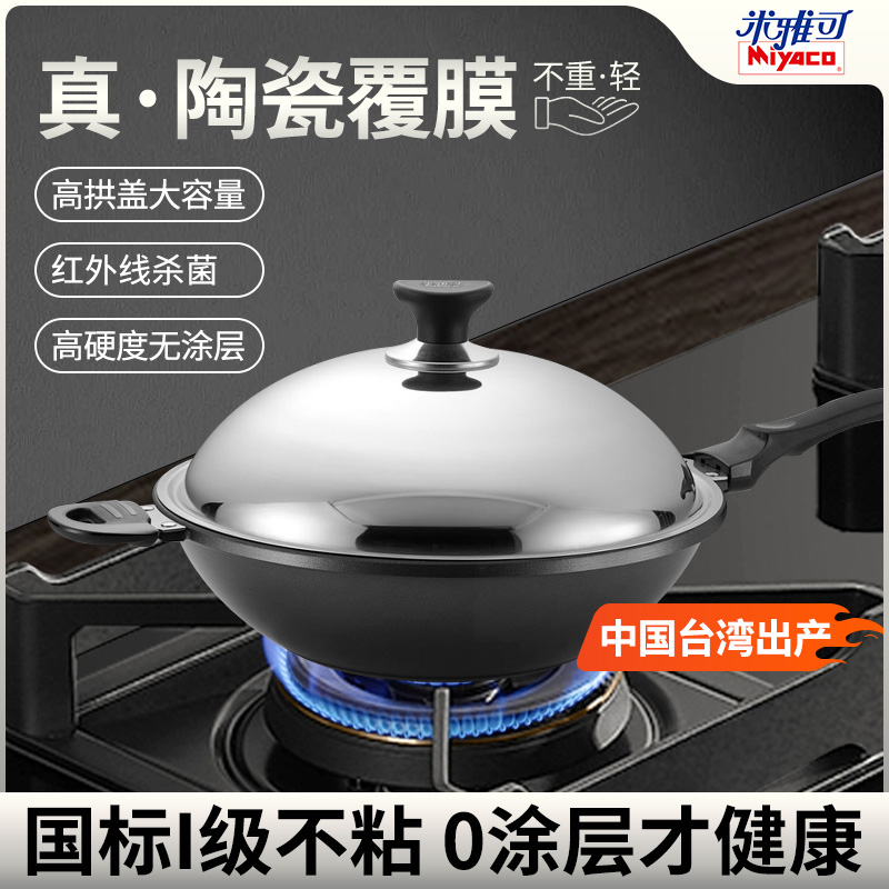 米雅可正品 无油烟红外线陶瓷 厨房家用锅具 燃气电陶炉不粘炒锅