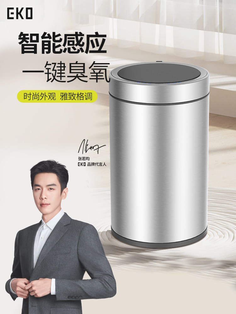 EKO智能垃圾桶家用客厅厨房卫生间欧式创意自动感应电动小号带盖